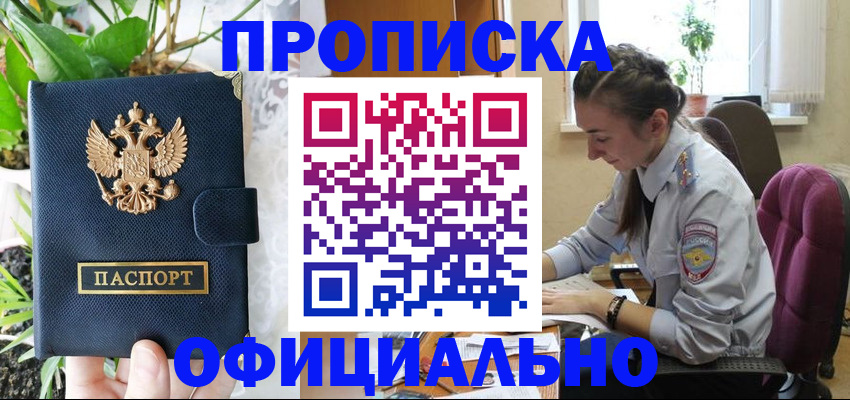 прописка для школы в Рославле